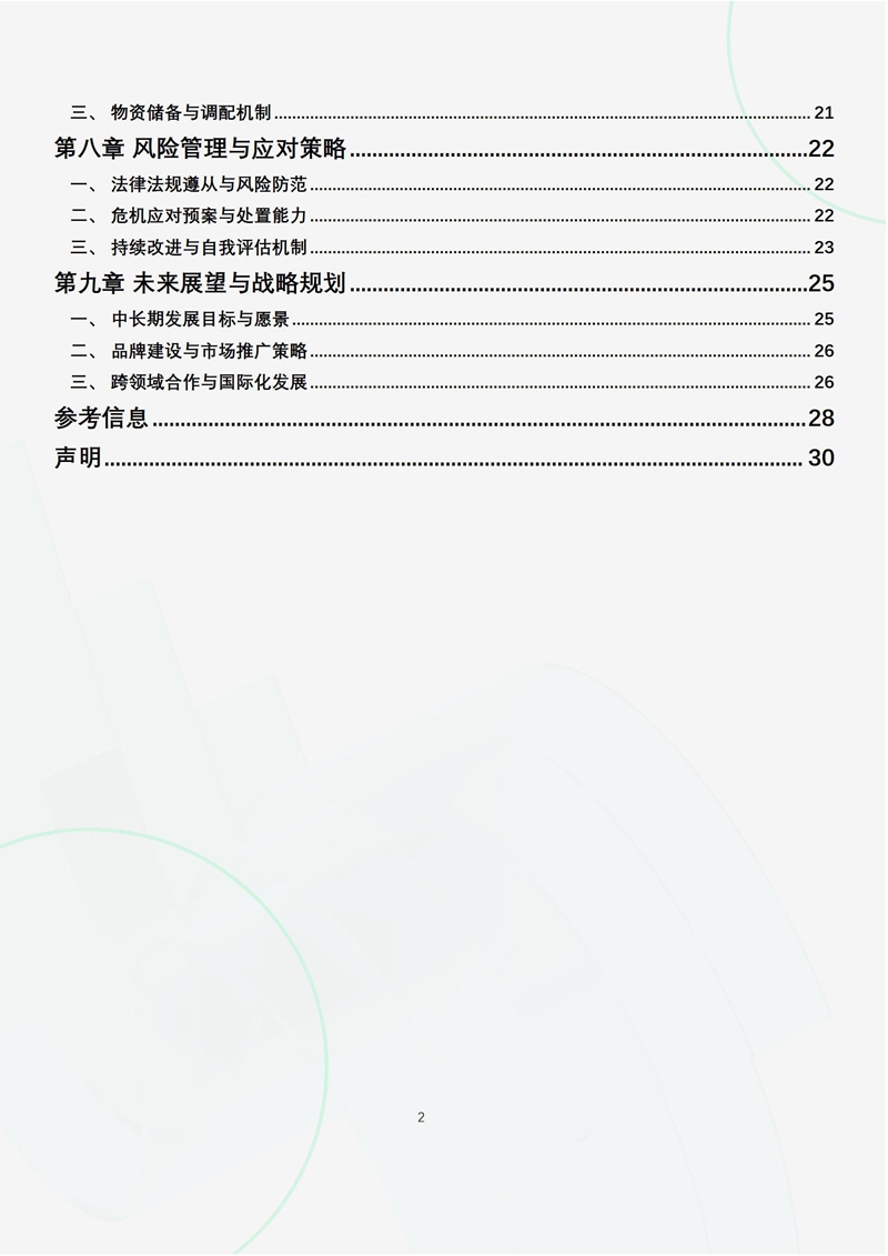德州市阳光社工服务中心2023年度项目成效评估与未来展望报告_04.jpg