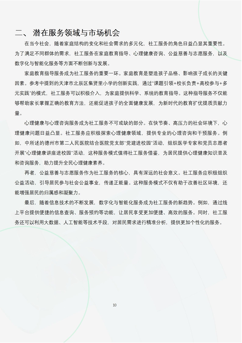 德州市阳光社工服务中心2023年度项目成效评估与未来展望报告_14.jpg