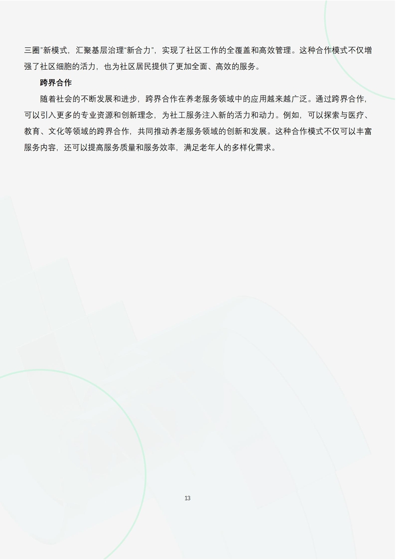 德州市阳光社工服务中心2023年度项目成效评估与未来展望报告_17.jpg