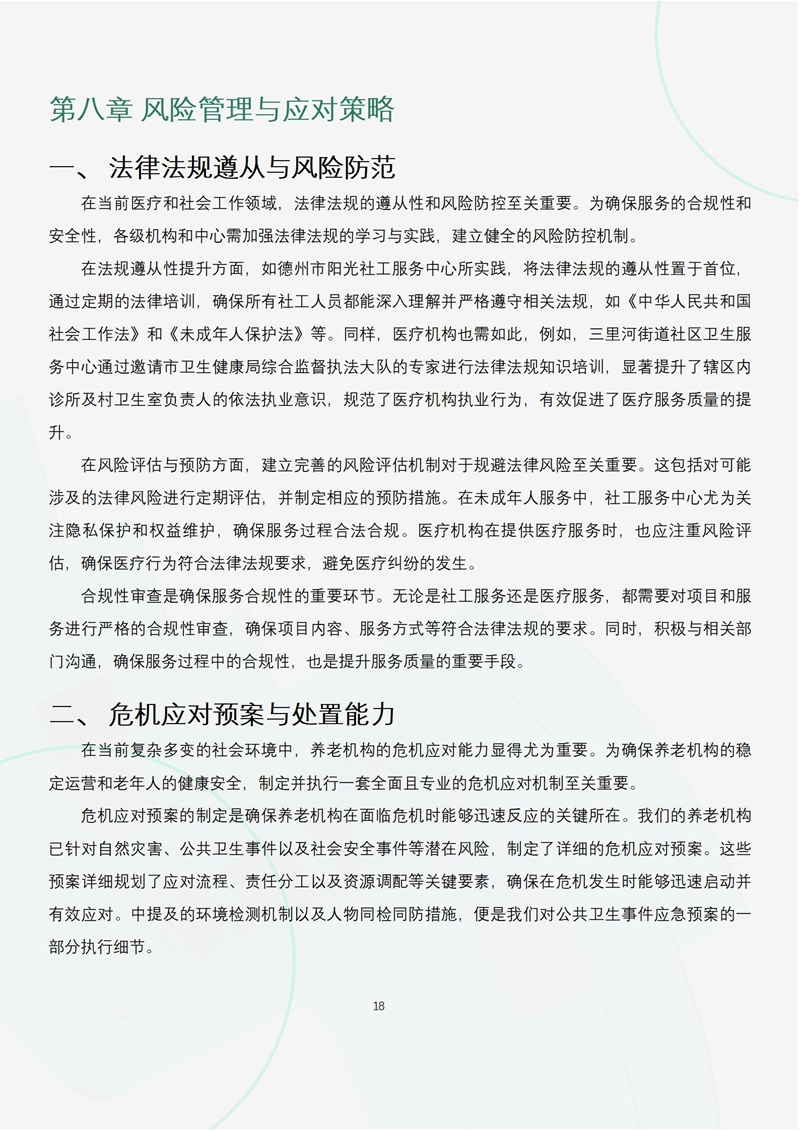 德州市阳光社工服务中心2023年度项目成效评估与未来展望报告_22.jpg
