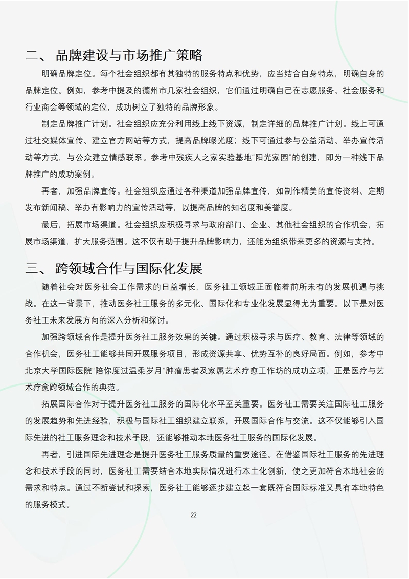 德州市阳光社工服务中心2023年度项目成效评估与未来展望报告_26.jpg